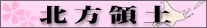Japan's Northern Territories